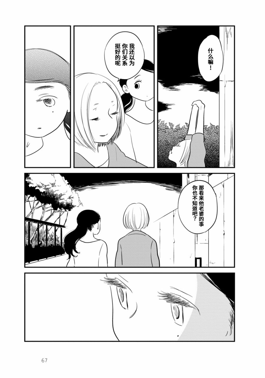 《眠眠与森》漫画最新章节第3话免费下拉式在线观看章节第【19】张图片