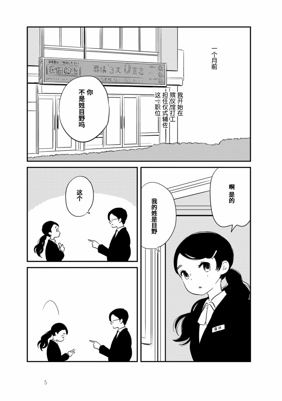 《眠眠与森》漫画最新章节第1话免费下拉式在线观看章节第【9】张图片