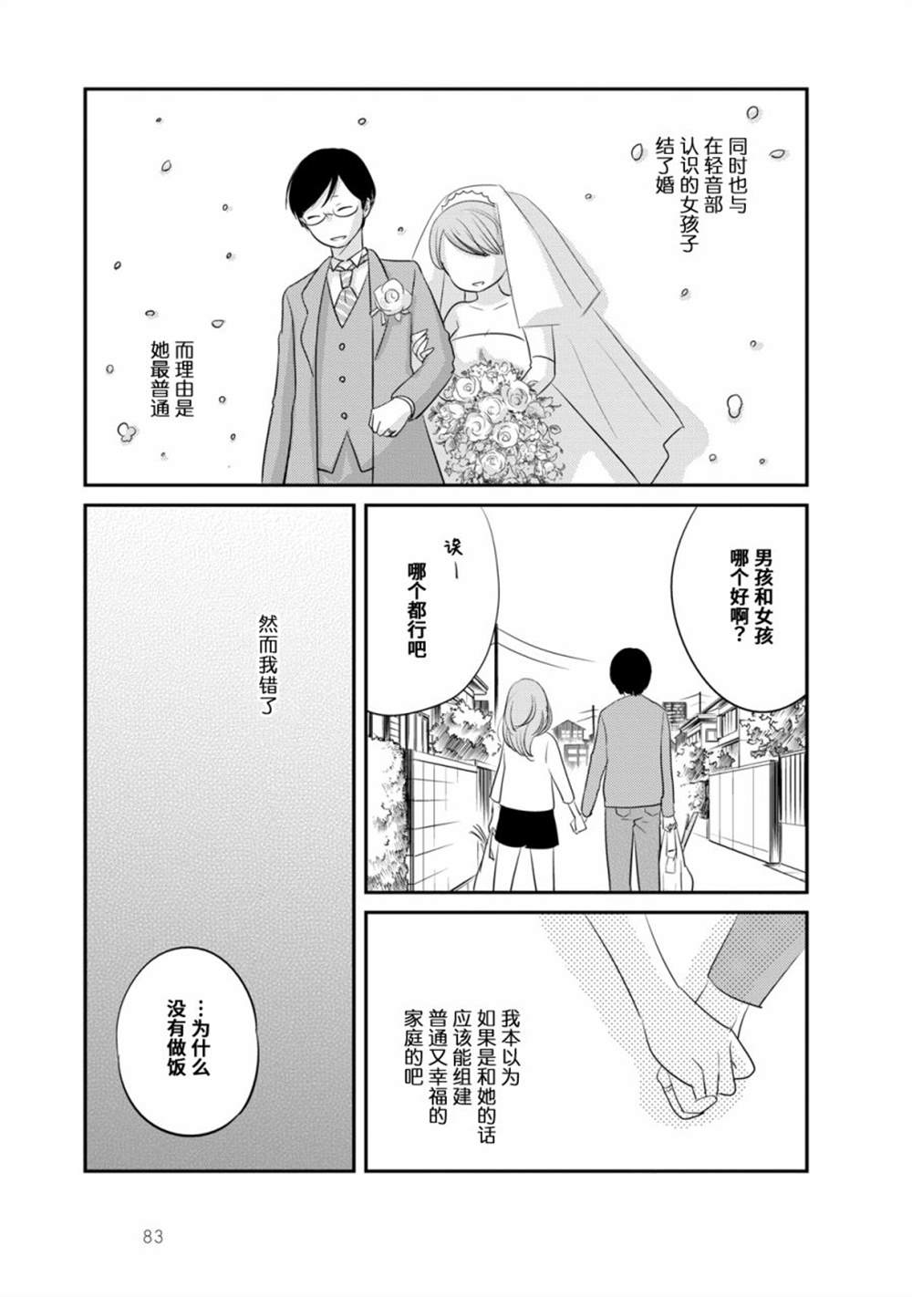 《眠眠与森》漫画最新章节第4话免费下拉式在线观看章节第【9】张图片