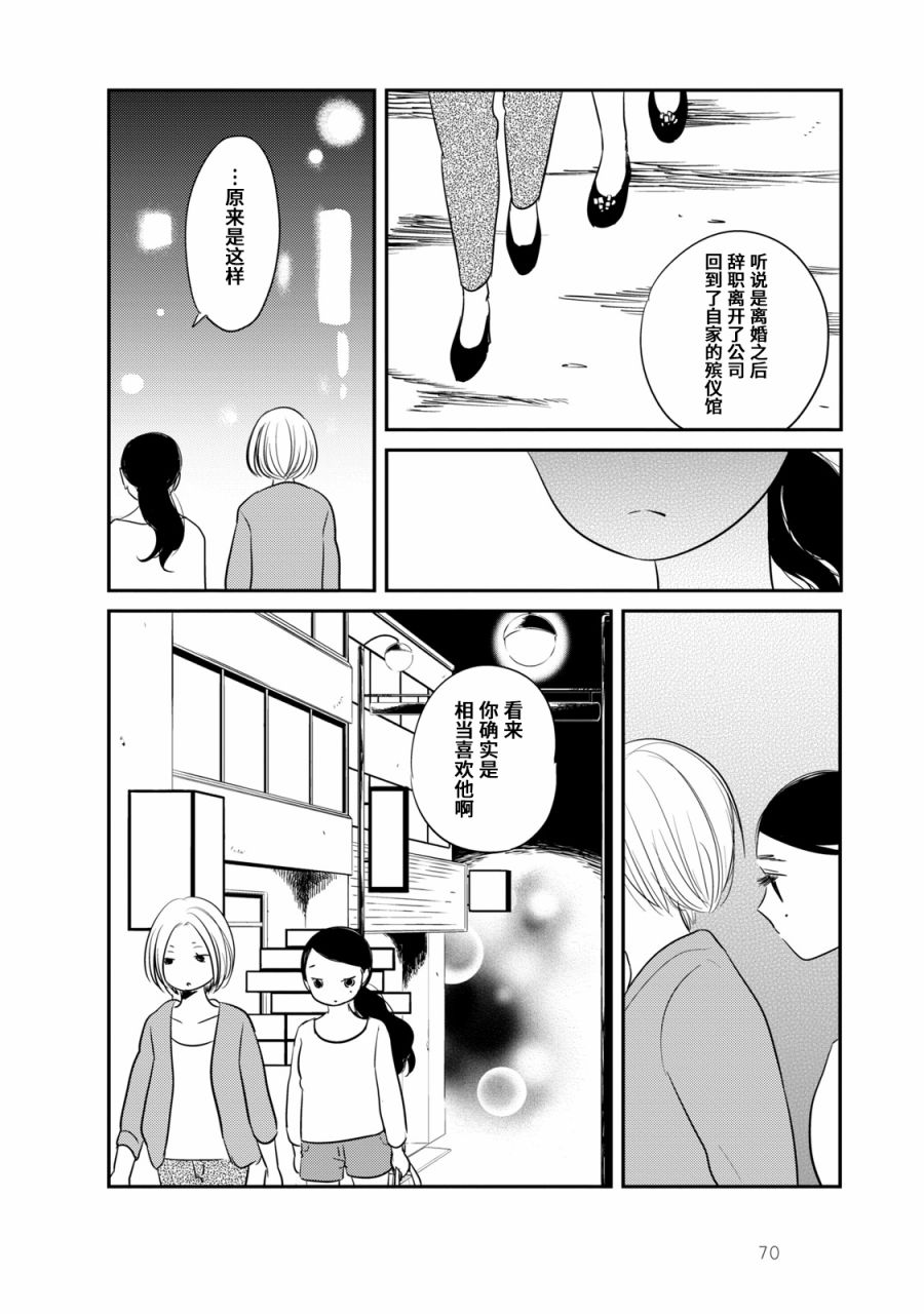 《眠眠与森》漫画最新章节第3话免费下拉式在线观看章节第【22】张图片