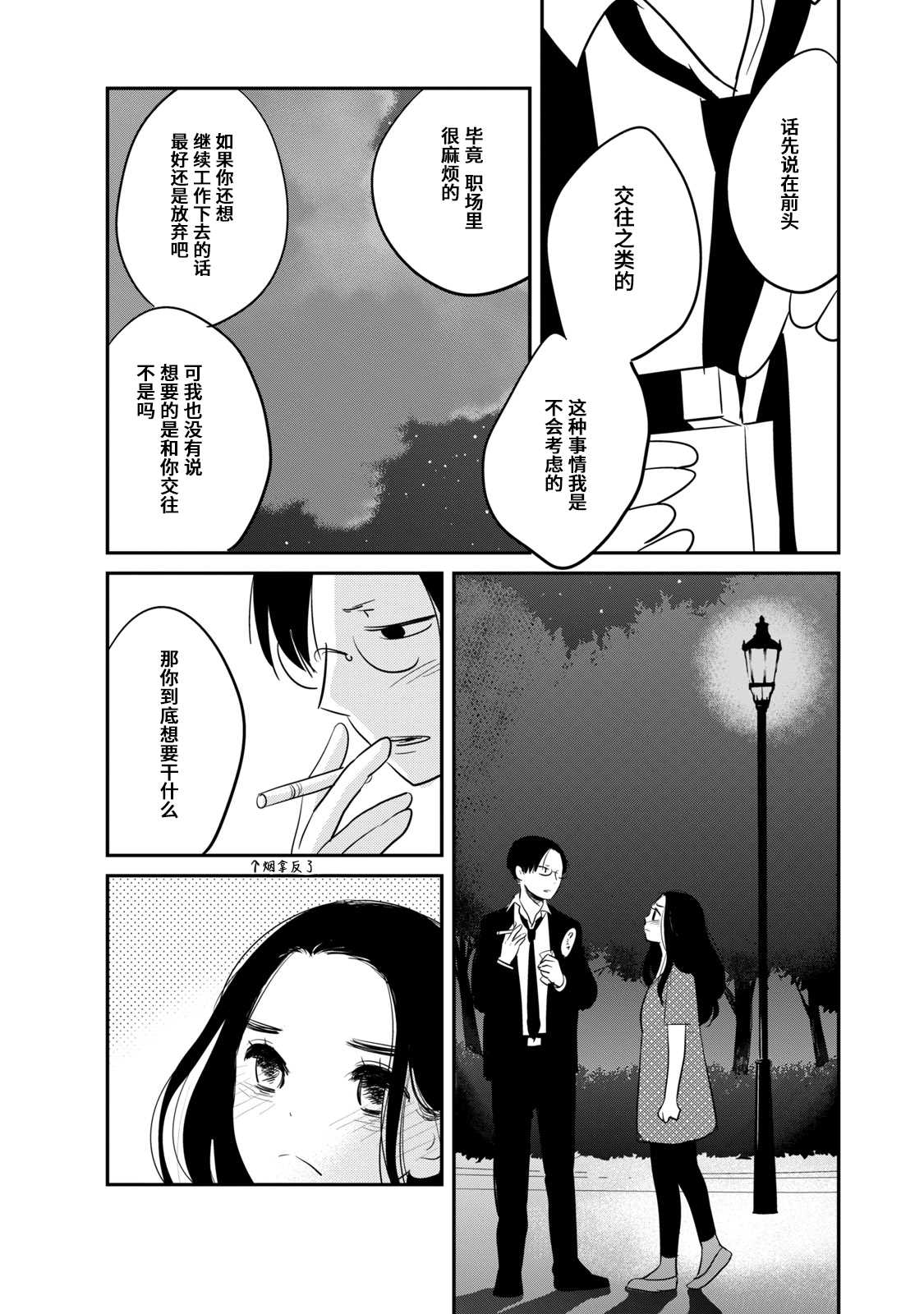 《眠眠与森》漫画最新章节第5话免费下拉式在线观看章节第【18】张图片