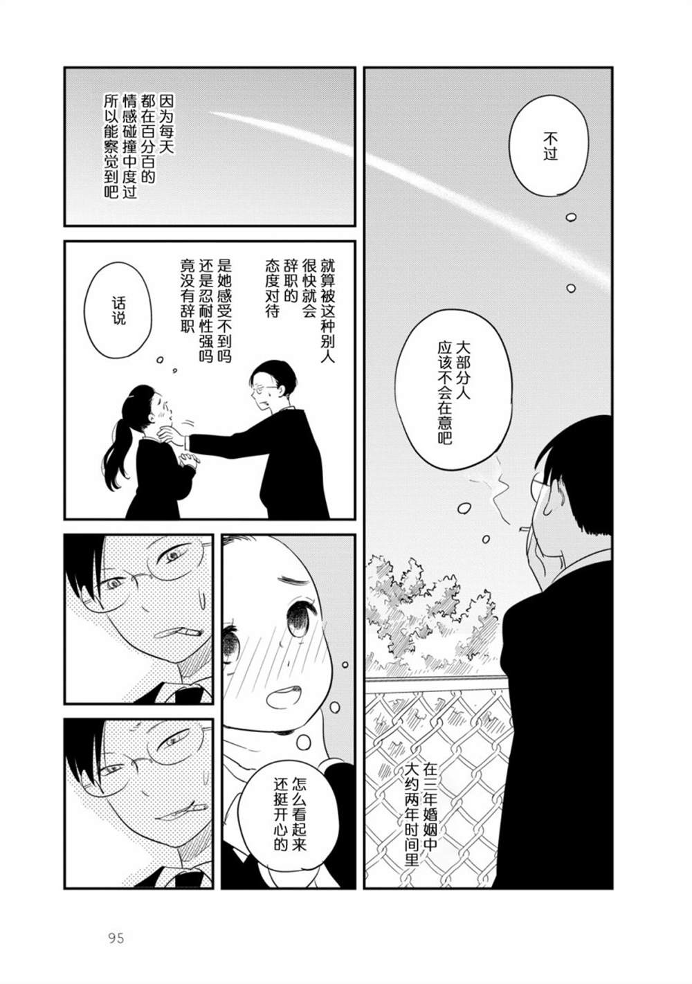 《眠眠与森》漫画最新章节第4话免费下拉式在线观看章节第【21】张图片