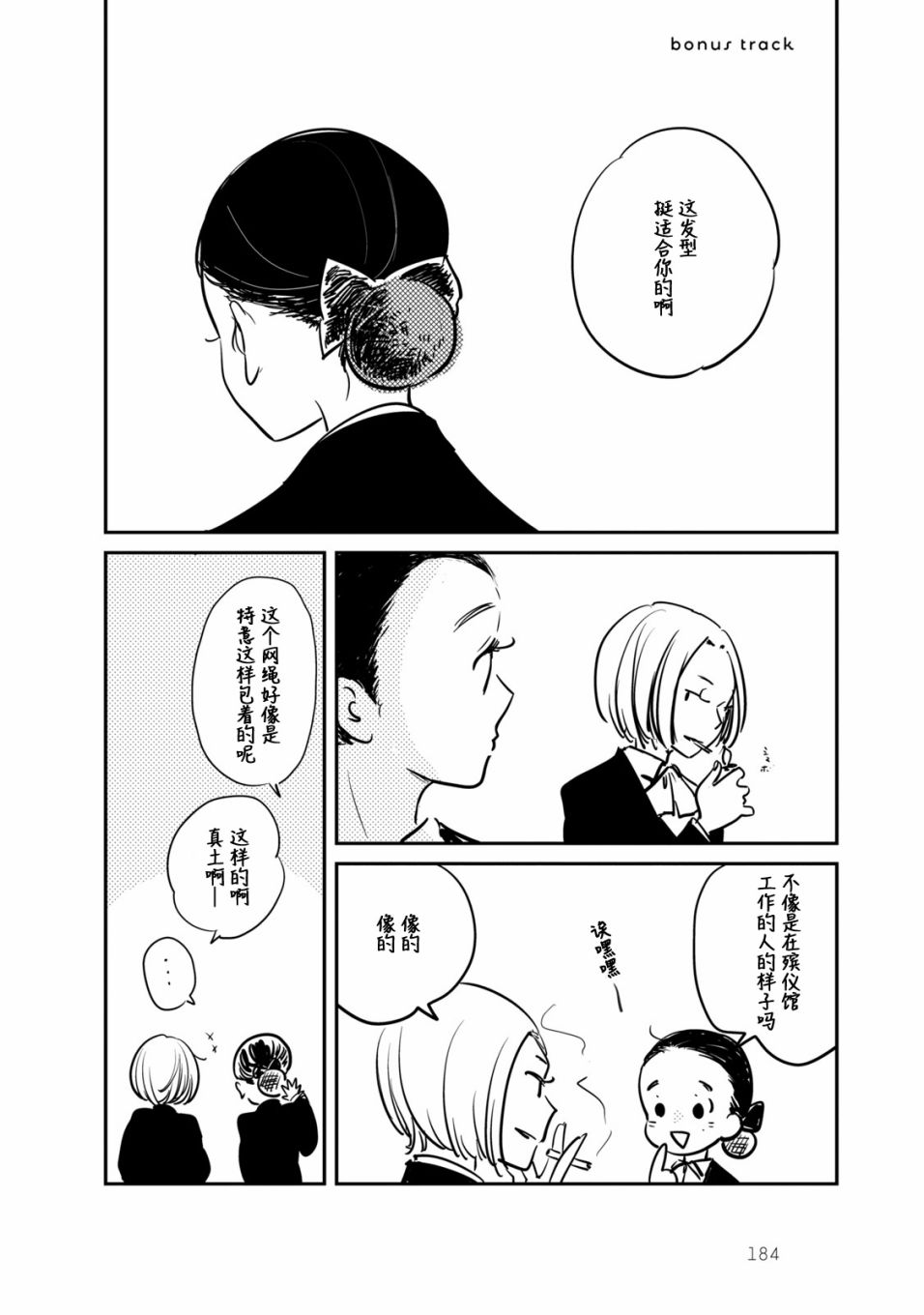 《眠眠与森》漫画最新章节番外01免费下拉式在线观看章节第【1】张图片