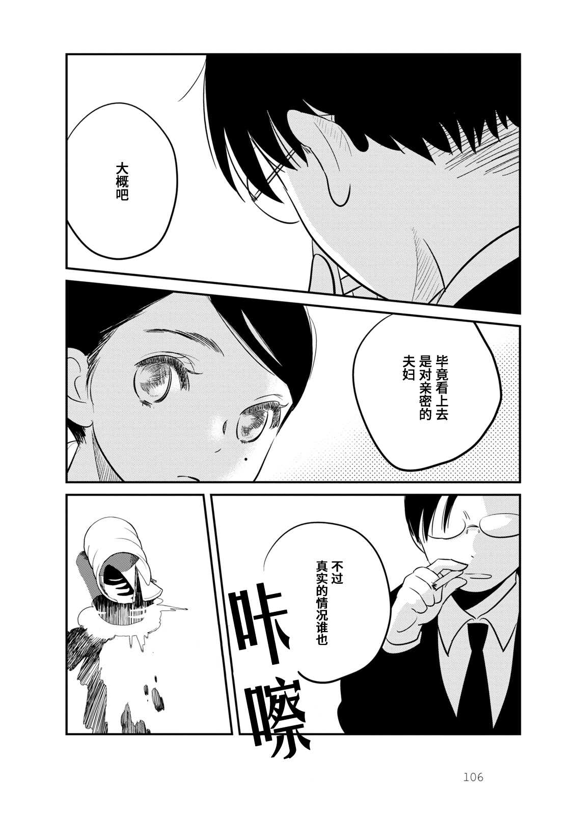 《眠眠与森》漫画最新章节第5话免费下拉式在线观看章节第【6】张图片