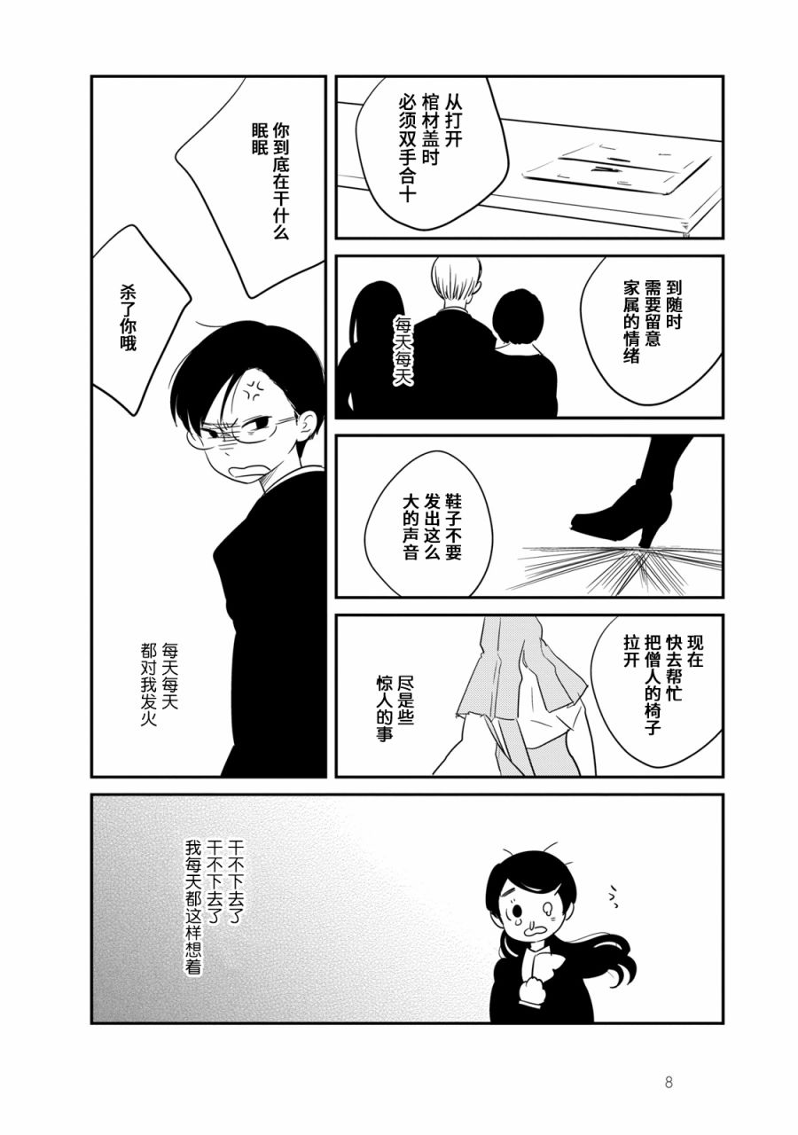 《眠眠与森》漫画最新章节第1话免费下拉式在线观看章节第【12】张图片