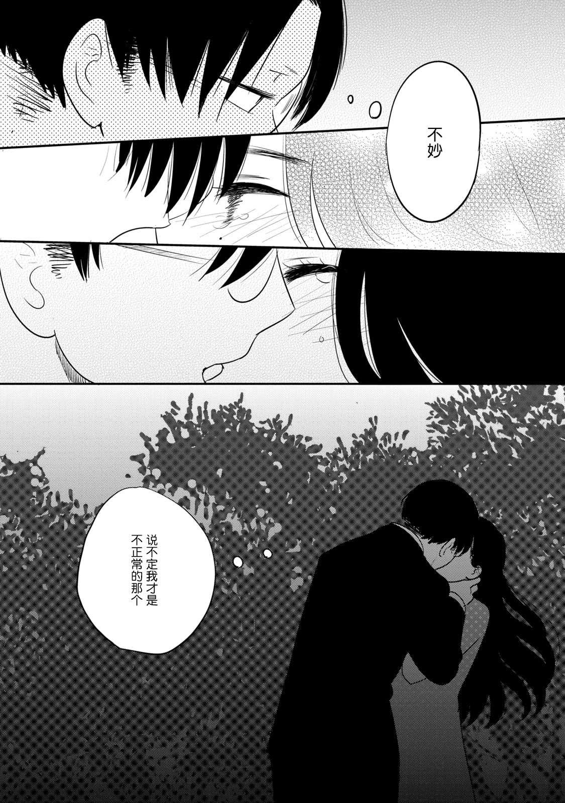 《眠眠与森》漫画最新章节第5话免费下拉式在线观看章节第【24】张图片