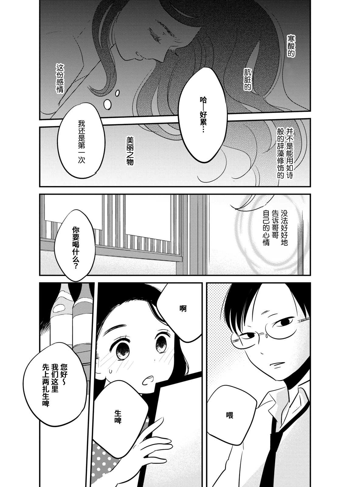 《眠眠与森》漫画最新章节第5话免费下拉式在线观看章节第【10】张图片