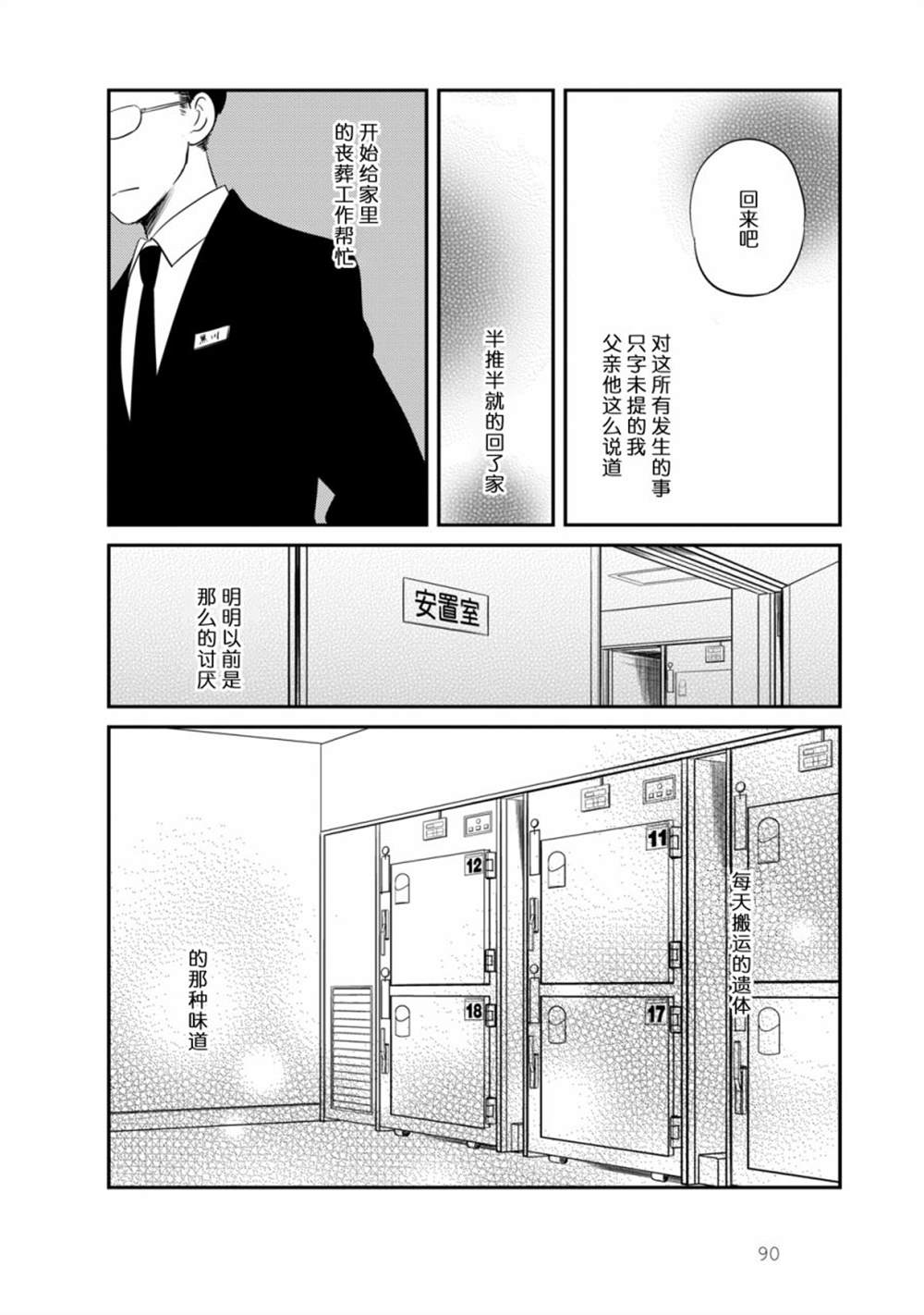 《眠眠与森》漫画最新章节第4话免费下拉式在线观看章节第【16】张图片