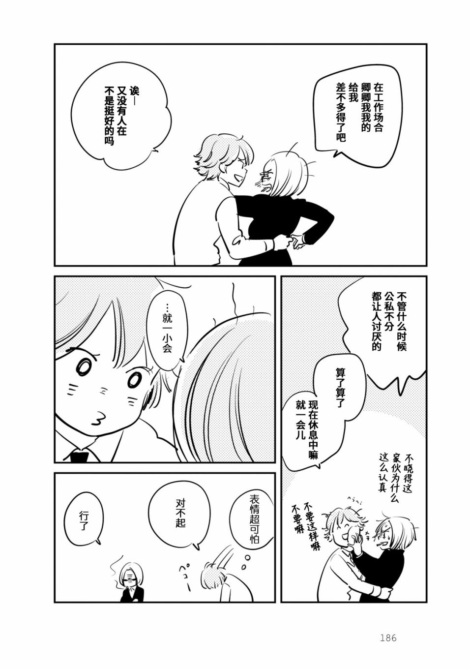 《眠眠与森》漫画最新章节番外01免费下拉式在线观看章节第【3】张图片