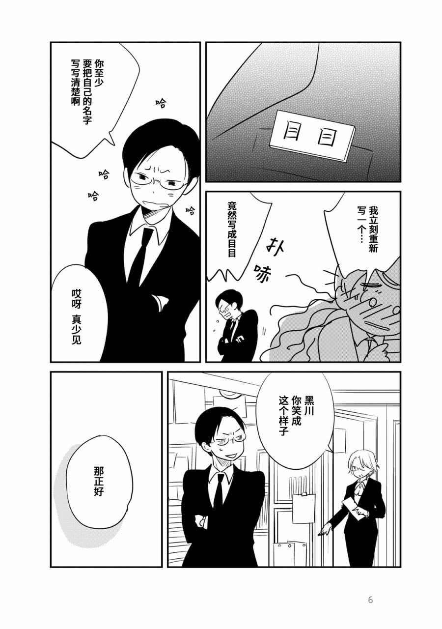 《眠眠与森》漫画最新章节第1话免费下拉式在线观看章节第【10】张图片