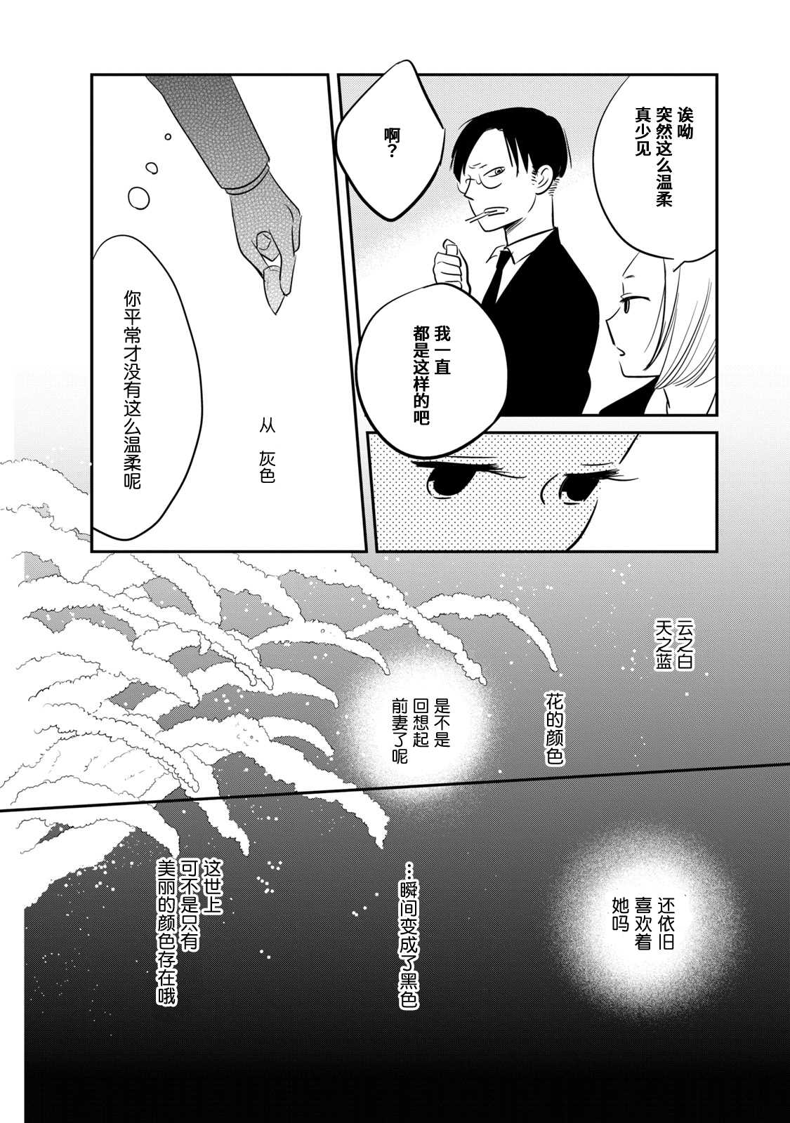 《眠眠与森》漫画最新章节第5话免费下拉式在线观看章节第【8】张图片