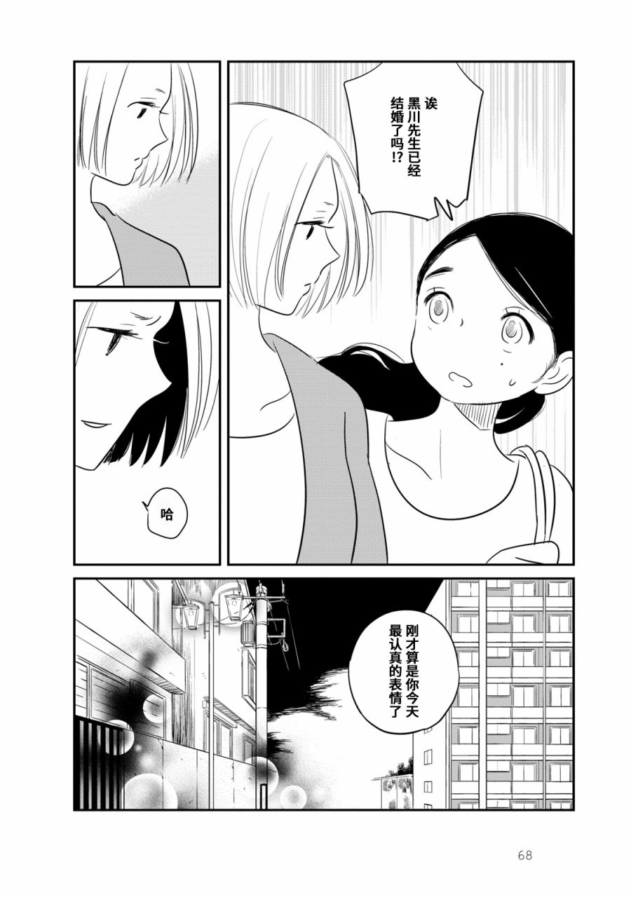 《眠眠与森》漫画最新章节第3话免费下拉式在线观看章节第【20】张图片