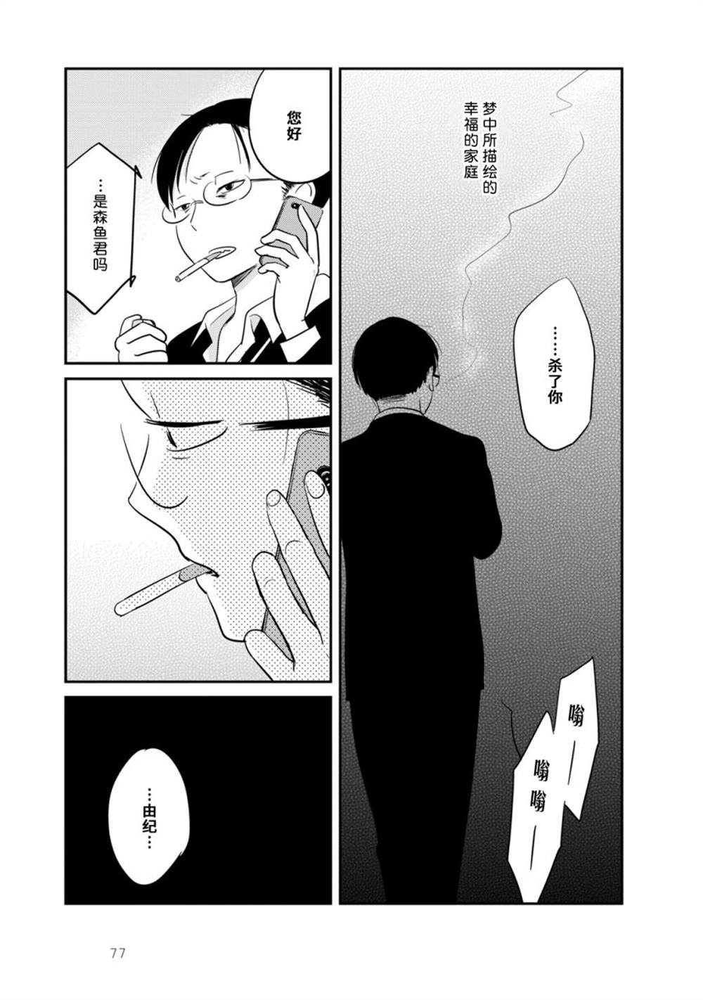 《眠眠与森》漫画最新章节第4话免费下拉式在线观看章节第【3】张图片