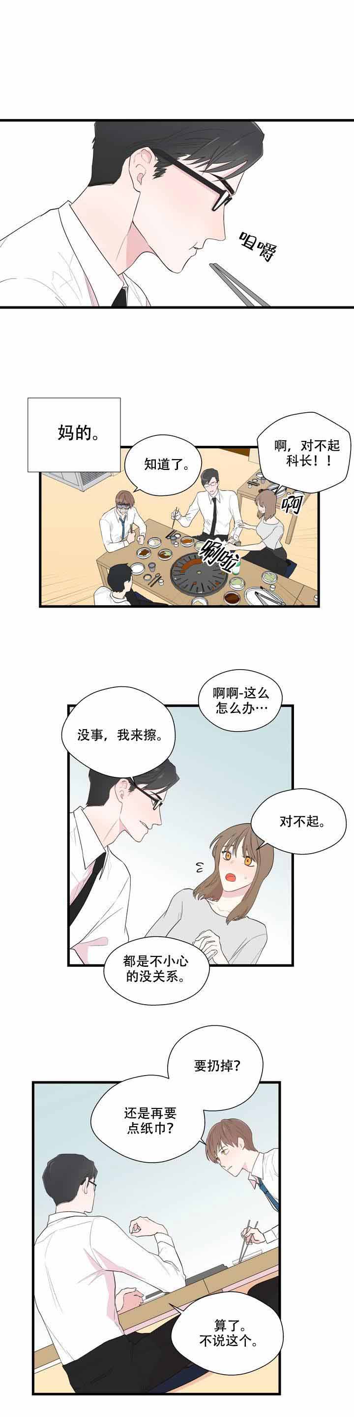 《沉默男子》漫画最新章节第2话免费下拉式在线观看章节第【3】张图片