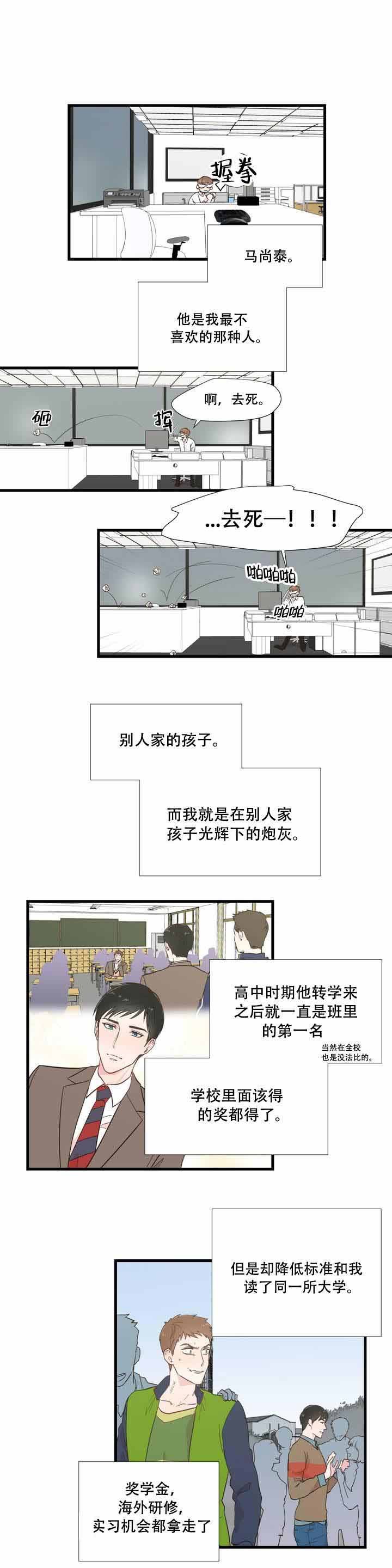 《沉默男子》漫画最新章节第1话免费下拉式在线观看章节第【6】张图片