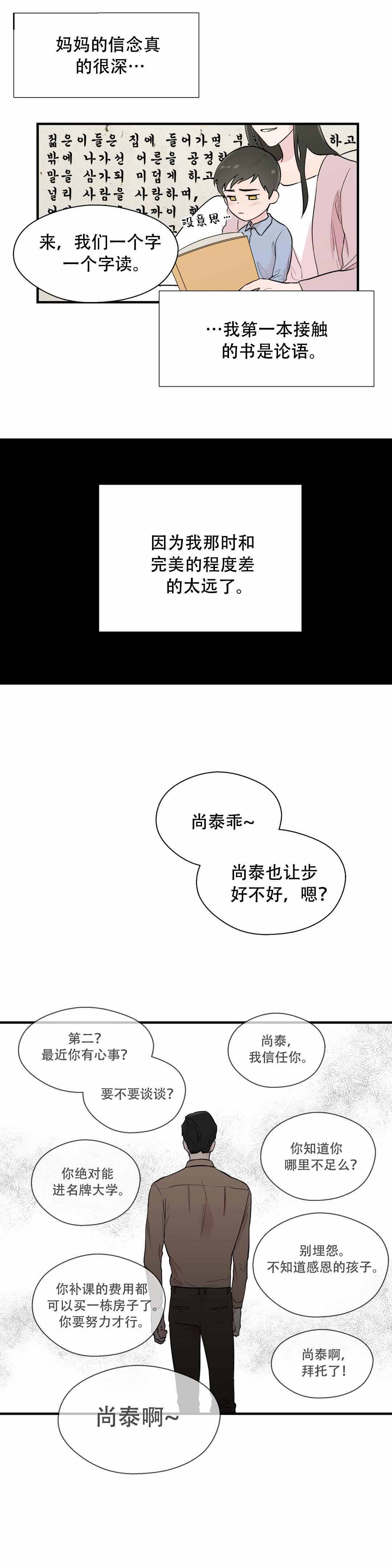 《沉默男子》漫画最新章节第6话免费下拉式在线观看章节第【1】张图片