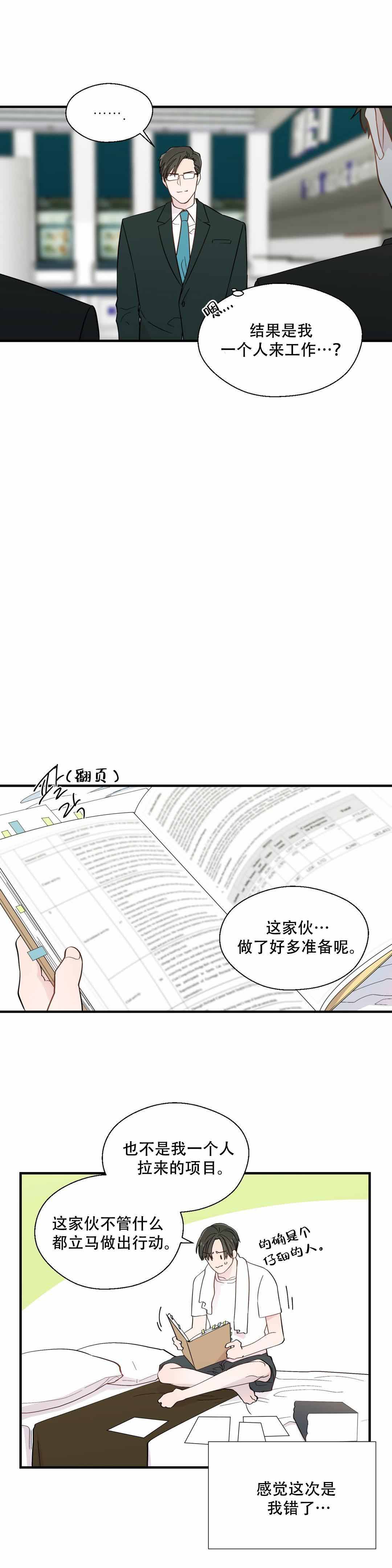 《沉默男子》漫画最新章节第18话免费下拉式在线观看章节第【2】张图片