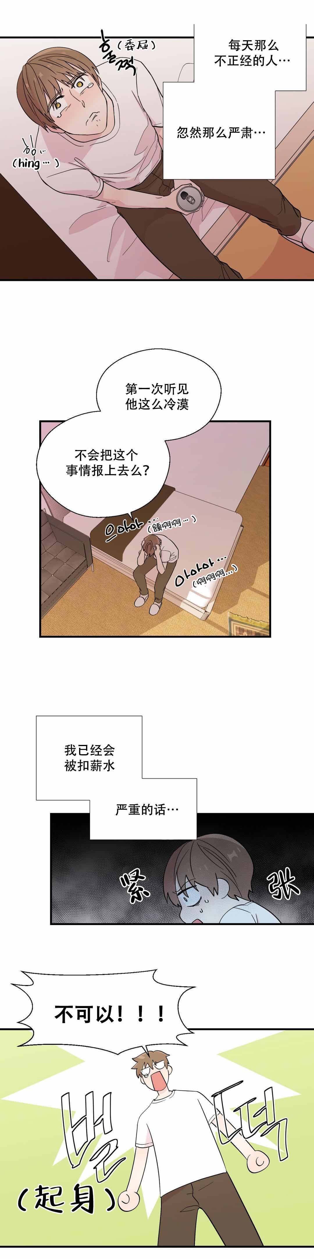 《沉默男子》漫画最新章节第16话免费下拉式在线观看章节第【5】张图片