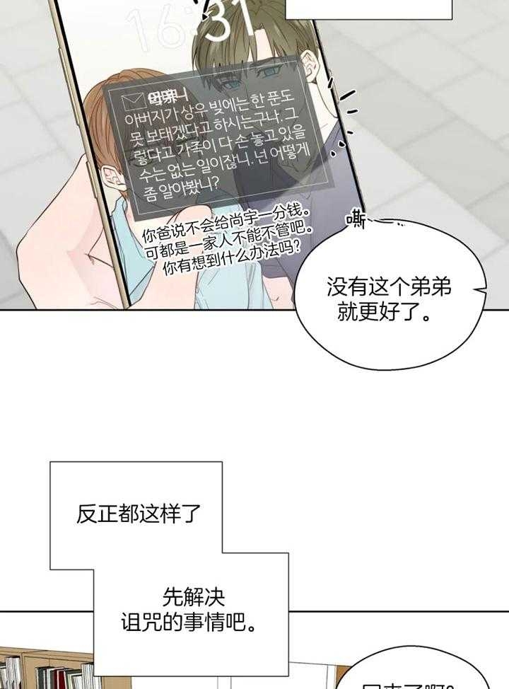 《沉默男子》漫画最新章节第99话免费下拉式在线观看章节第【16】张图片