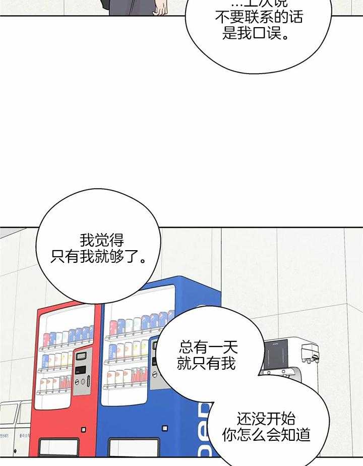 《沉默男子》漫画最新章节第136话免费下拉式在线观看章节第【22】张图片