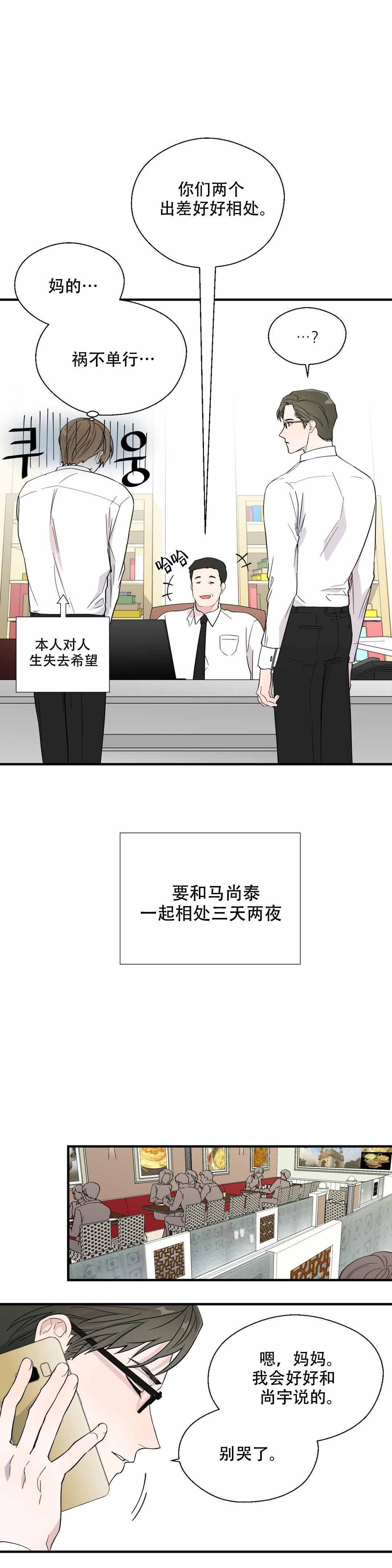 《沉默男子》漫画最新章节第14话免费下拉式在线观看章节第【3】张图片