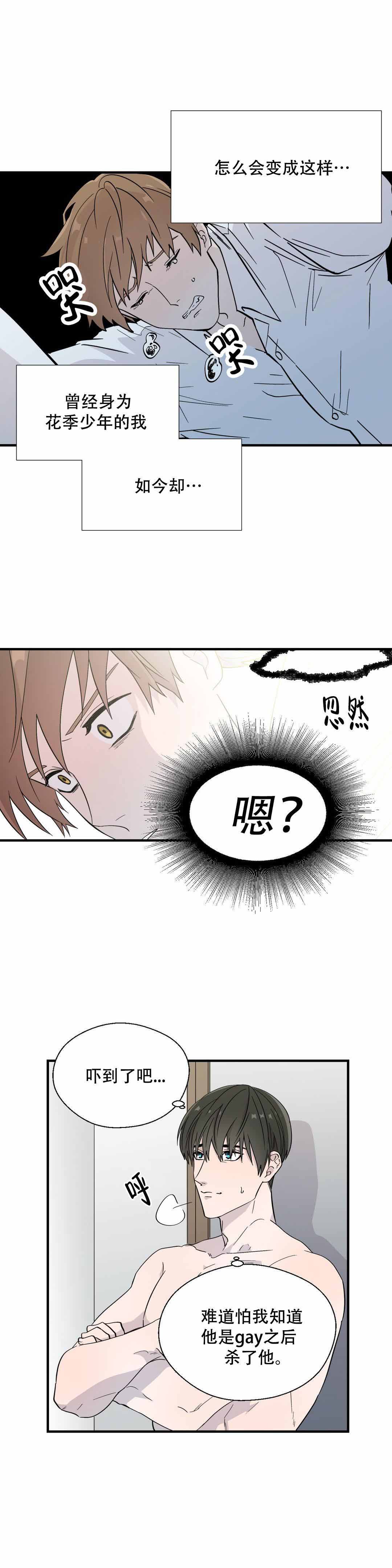 《沉默男子》漫画最新章节第12话免费下拉式在线观看章节第【3】张图片