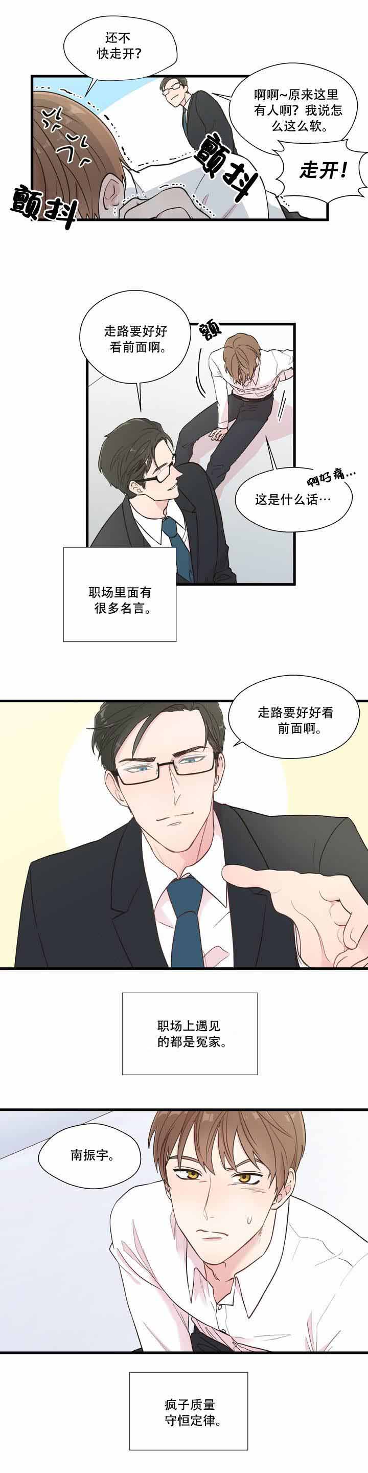 《沉默男子》漫画最新章节第1话免费下拉式在线观看章节第【3】张图片