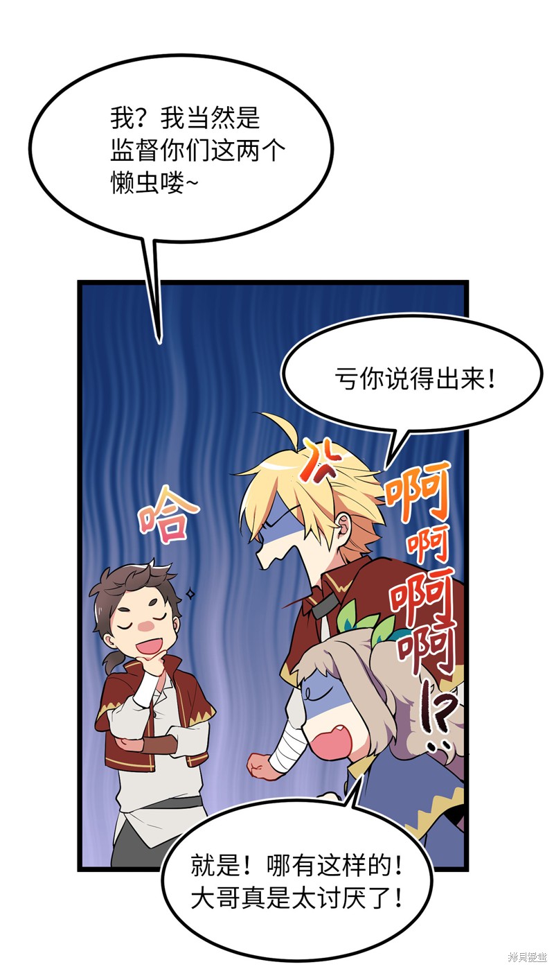 《无限魔力初级剑士》漫画最新章节第1话免费下拉式在线观看章节第【23】张图片