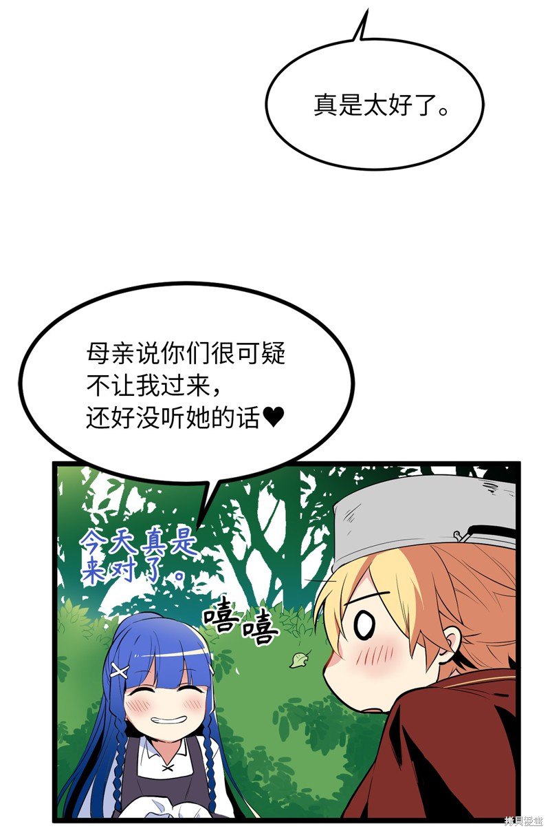 《无限魔力初级剑士》漫画最新章节第1话免费下拉式在线观看章节第【38】张图片