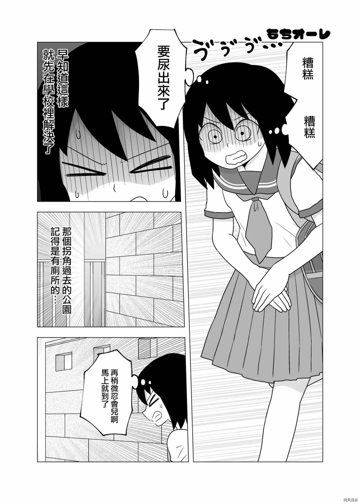 《来不及上厕所》漫画最新章节第1话免费下拉式在线观看章节第【1】张图片