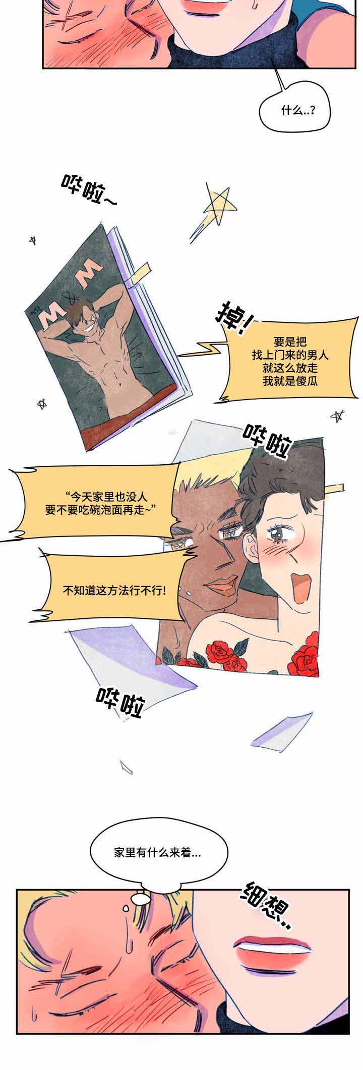 《恩惠大厦》漫画最新章节第12话免费下拉式在线观看章节第【17】张图片