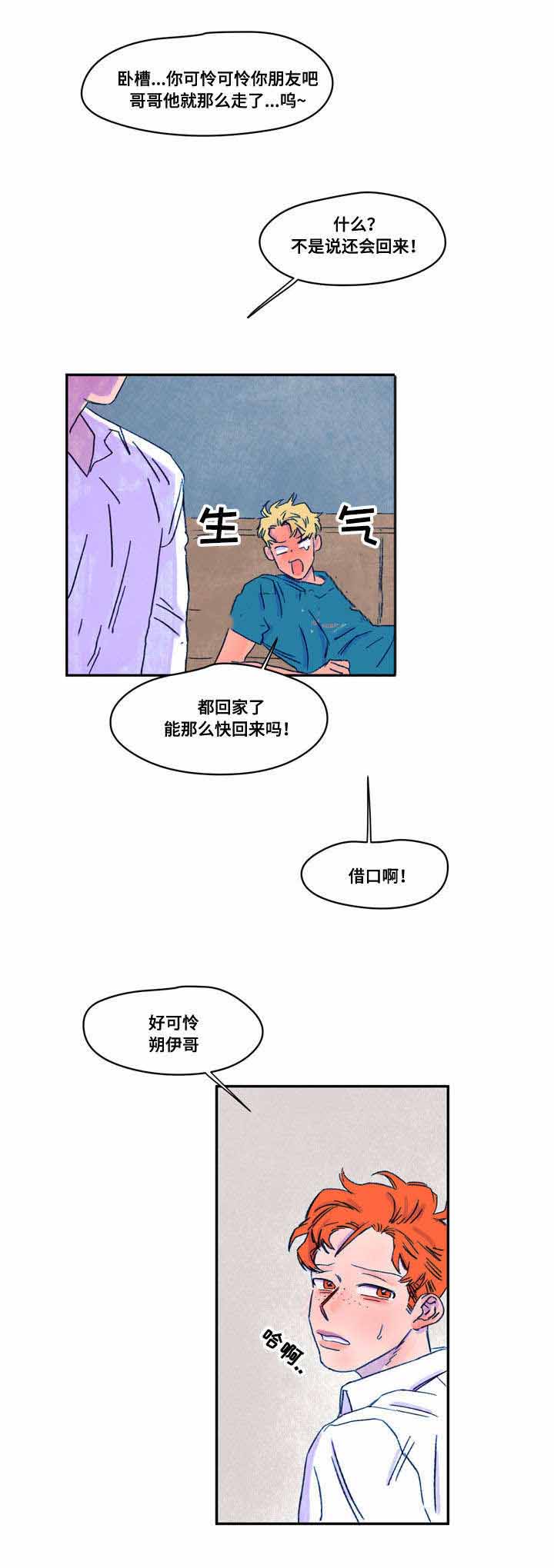 《恩惠大厦》漫画最新章节第17话免费下拉式在线观看章节第【7】张图片