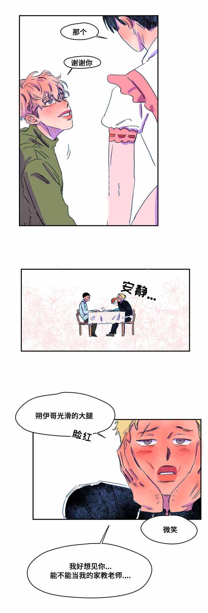 《恩惠大厦》漫画最新章节第10话免费下拉式在线观看章节第【1】张图片