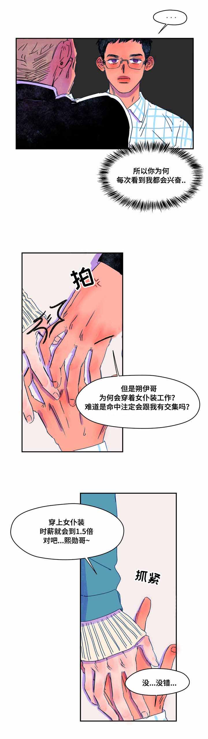 《恩惠大厦》漫画最新章节第10话免费下拉式在线观看章节第【3】张图片