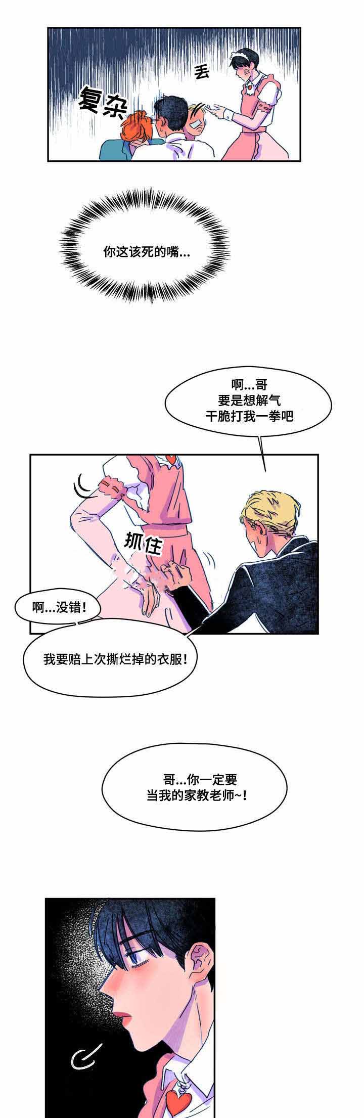 《恩惠大厦》漫画最新章节第10话免费下拉式在线观看章节第【17】张图片