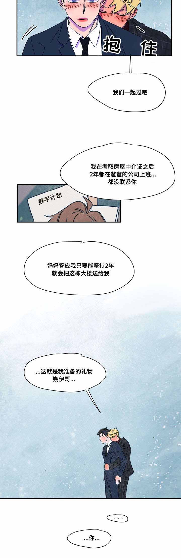 《恩惠大厦》漫画最新章节第43话免费下拉式在线观看章节第【21】张图片