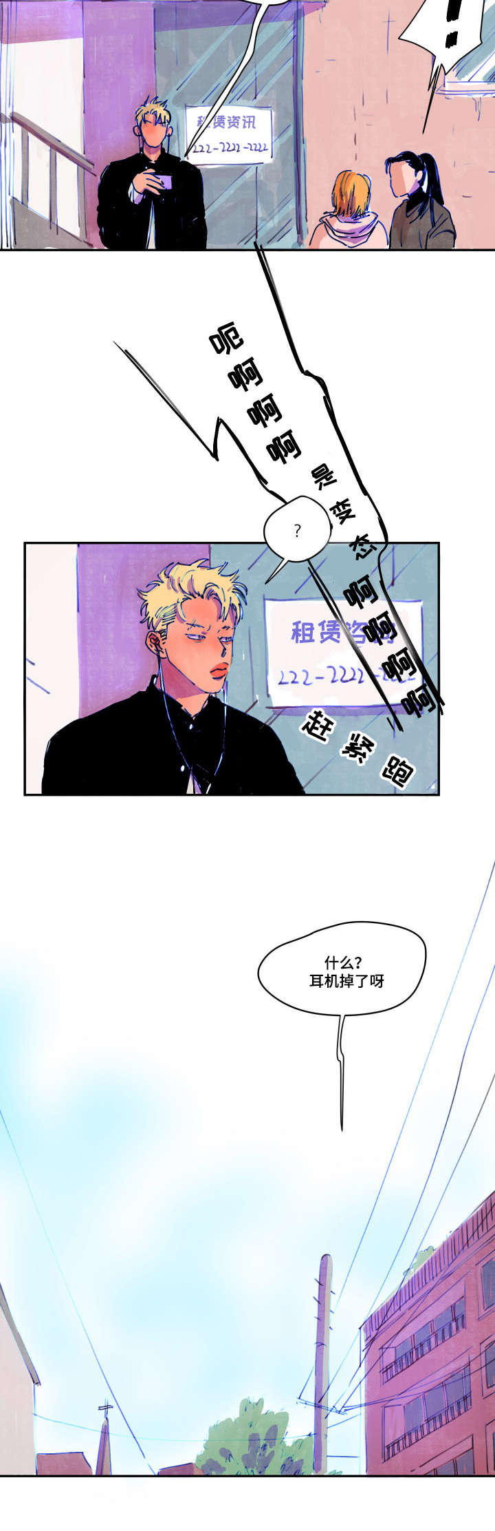 《恩惠大厦》漫画最新章节第1话免费下拉式在线观看章节第【11】张图片