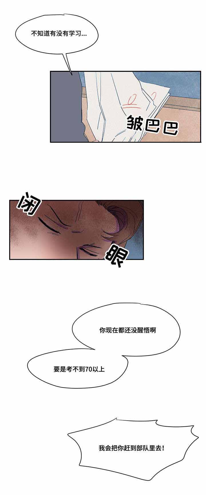 《恩惠大厦》漫画最新章节第38话免费下拉式在线观看章节第【3】张图片