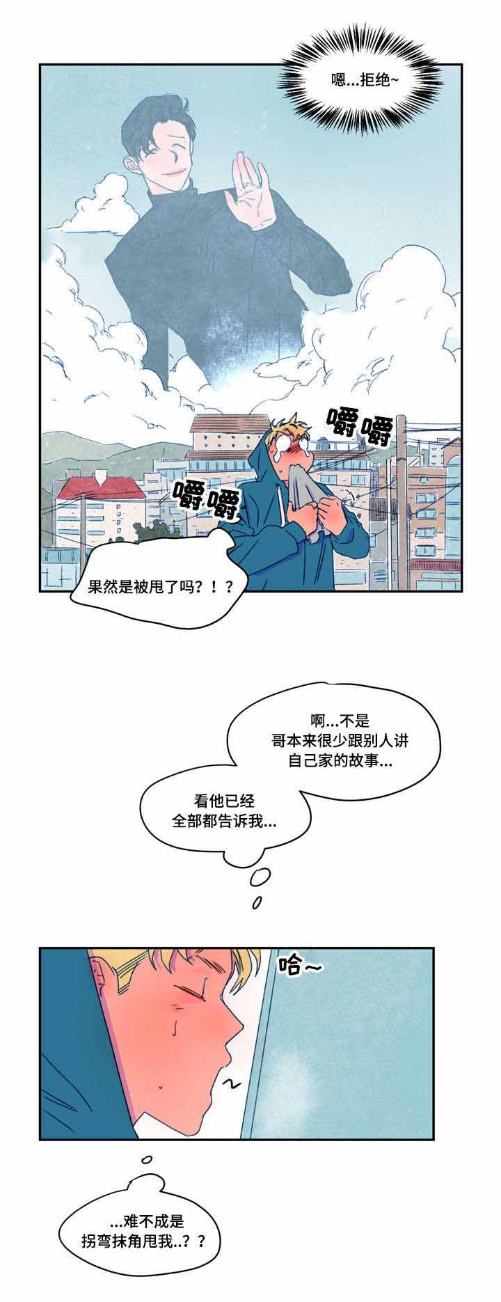 《恩惠大厦》漫画最新章节第29话免费下拉式在线观看章节第【1】张图片