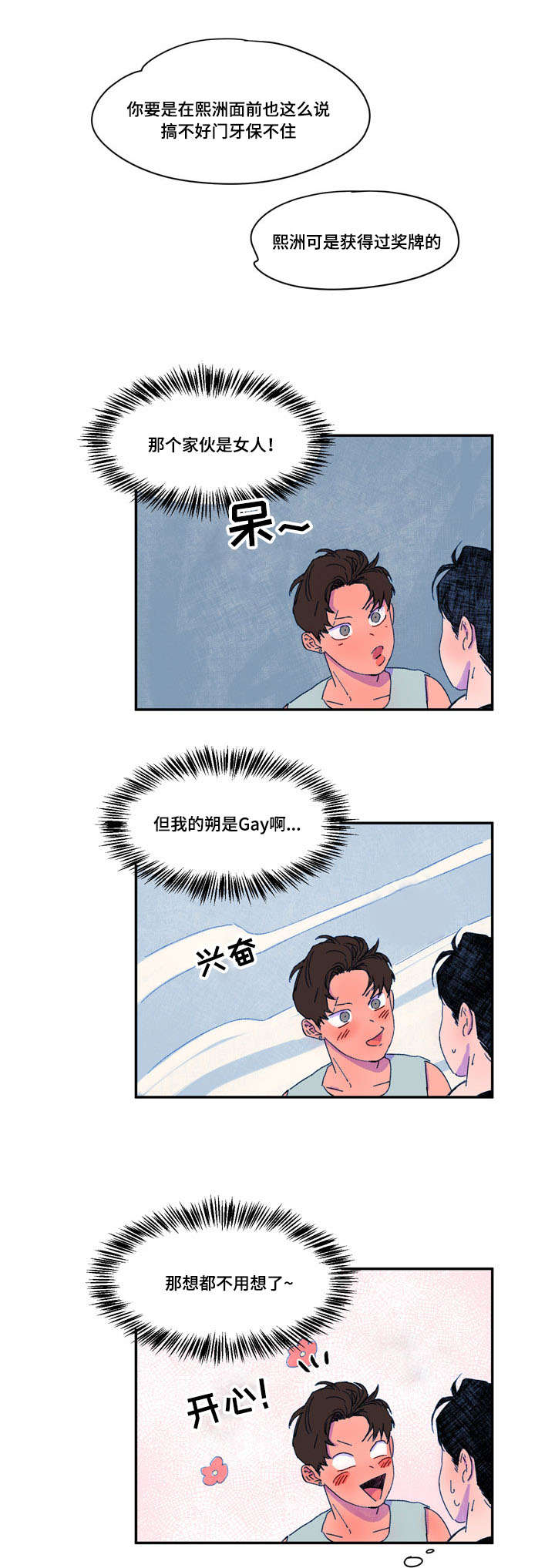 《恩惠大厦》漫画最新章节第32话免费下拉式在线观看章节第【15】张图片