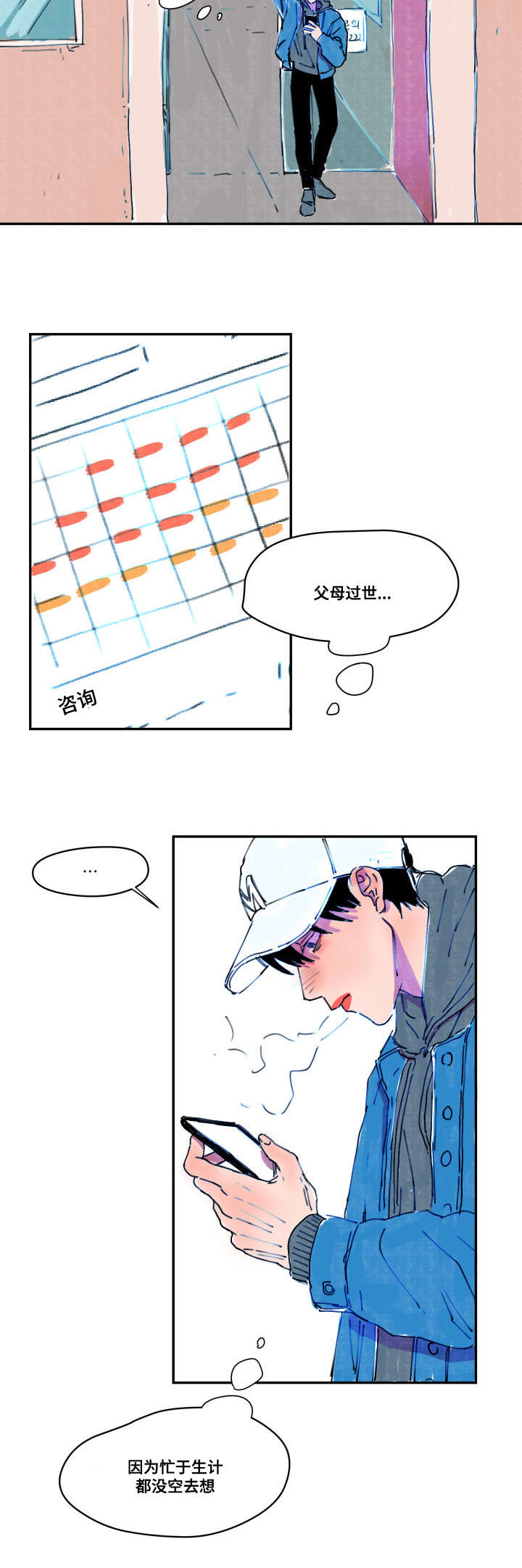 《恩惠大厦》漫画最新章节第1话免费下拉式在线观看章节第【7】张图片