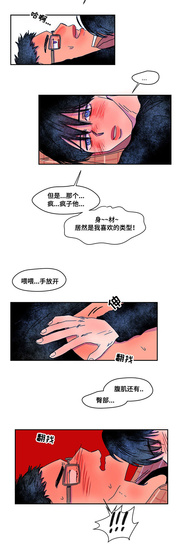 《恩惠大厦》漫画最新章节第8话免费下拉式在线观看章节第【3】张图片