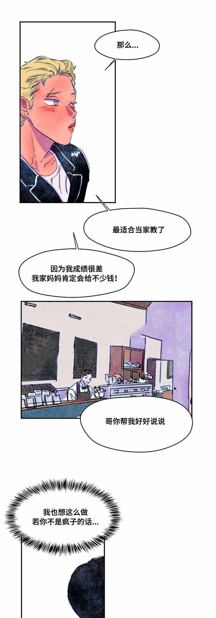 《恩惠大厦》漫画最新章节第10话免费下拉式在线观看章节第【5】张图片