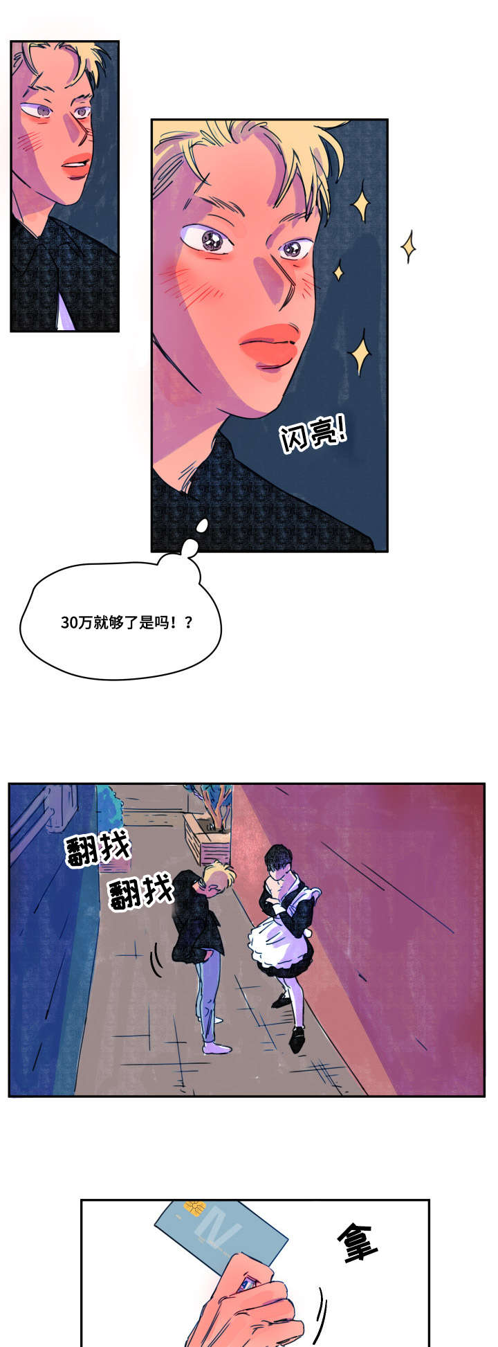 《恩惠大厦》漫画最新章节第3话免费下拉式在线观看章节第【17】张图片