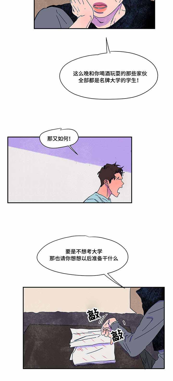 《恩惠大厦》漫画最新章节第40话免费下拉式在线观看章节第【3】张图片