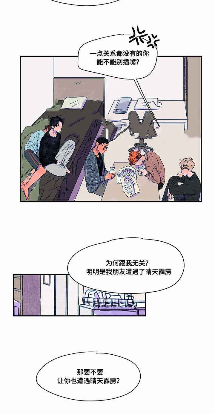 《恩惠大厦》漫画最新章节第38话免费下拉式在线观看章节第【13】张图片