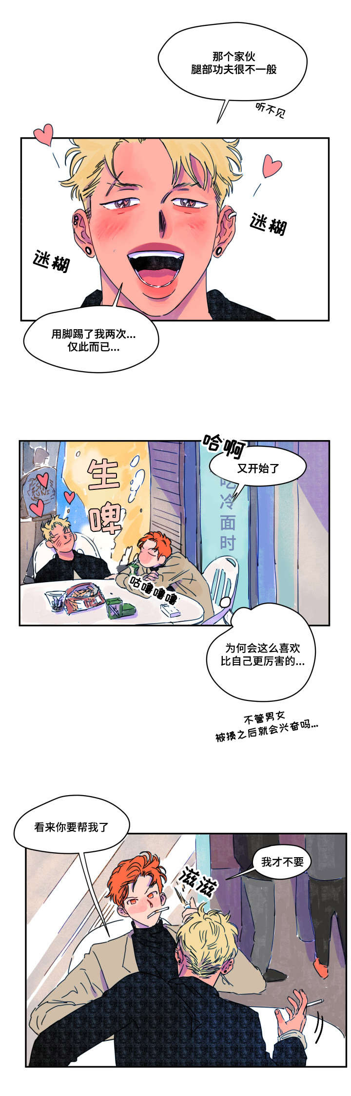 《恩惠大厦》漫画最新章节第4话免费下拉式在线观看章节第【15】张图片