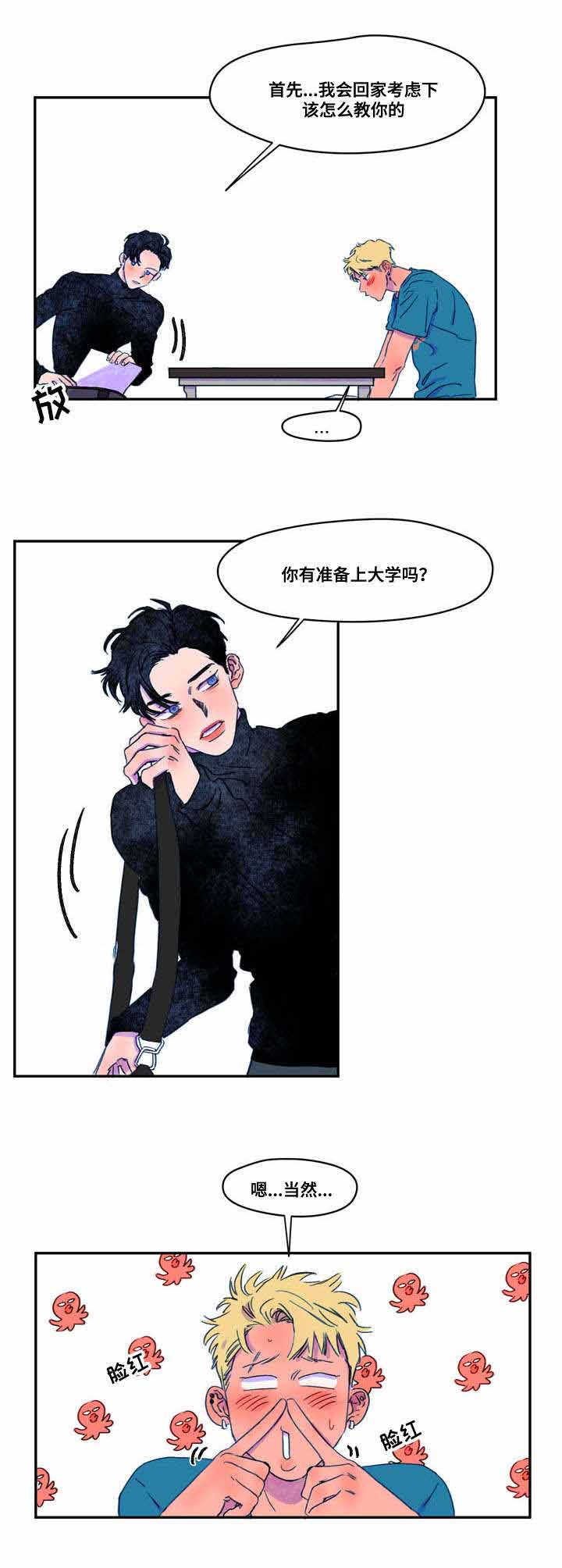 《恩惠大厦》漫画最新章节第12话免费下拉式在线观看章节第【11】张图片
