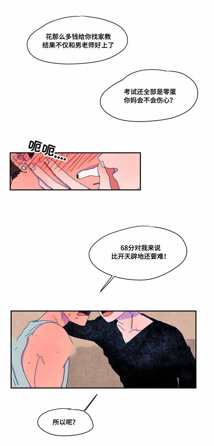 《恩惠大厦》漫画最新章节第33话免费下拉式在线观看章节第【1】张图片