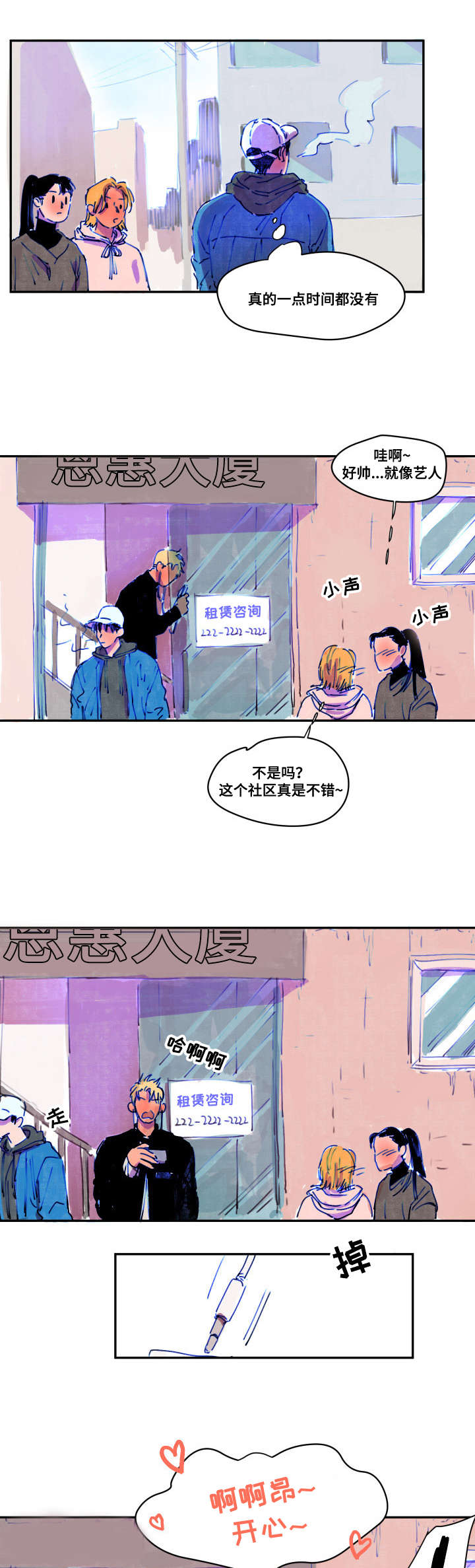 《恩惠大厦》漫画最新章节第1话免费下拉式在线观看章节第【9】张图片